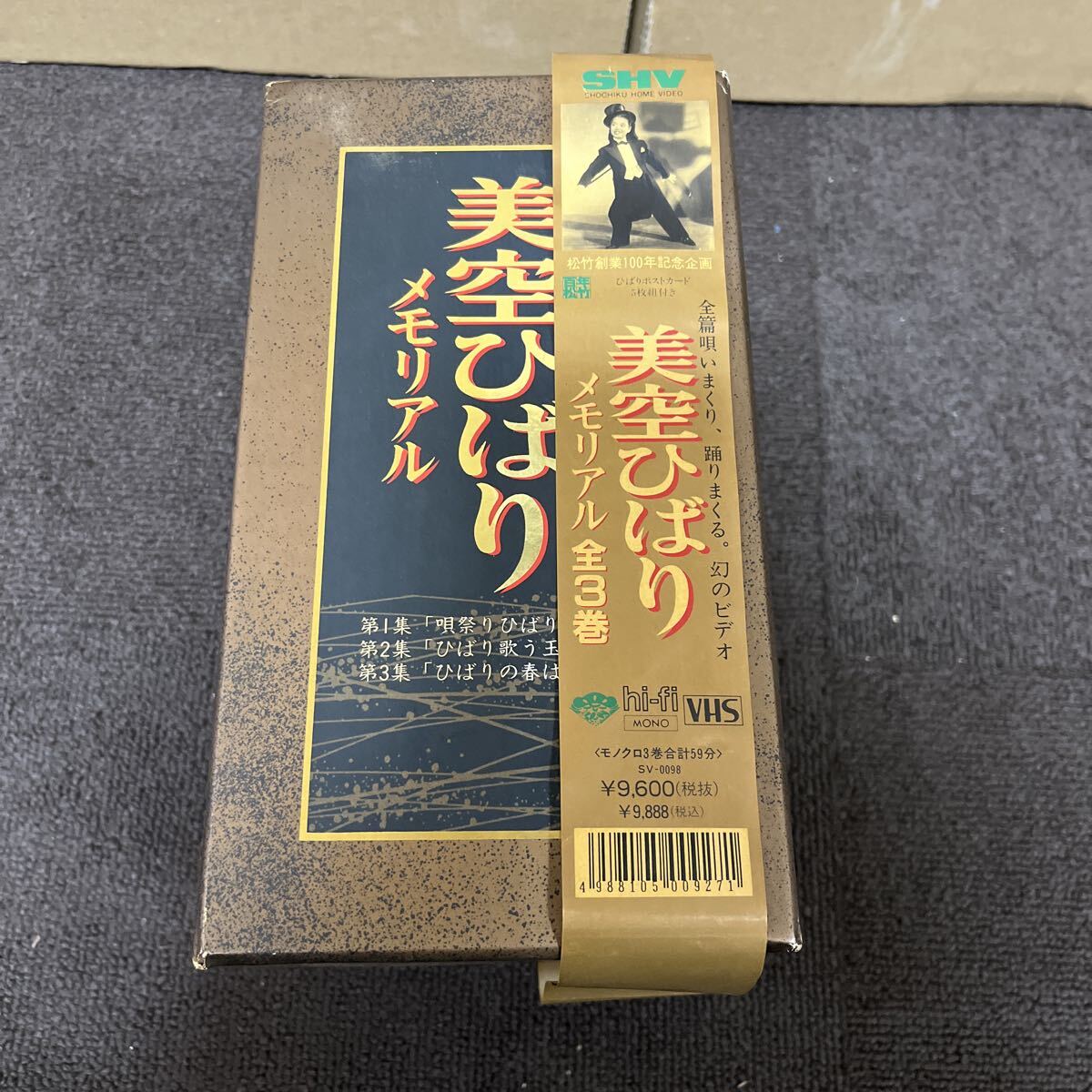 美空ひばり メモリアル 第1集～第3集 ビデオ VHS