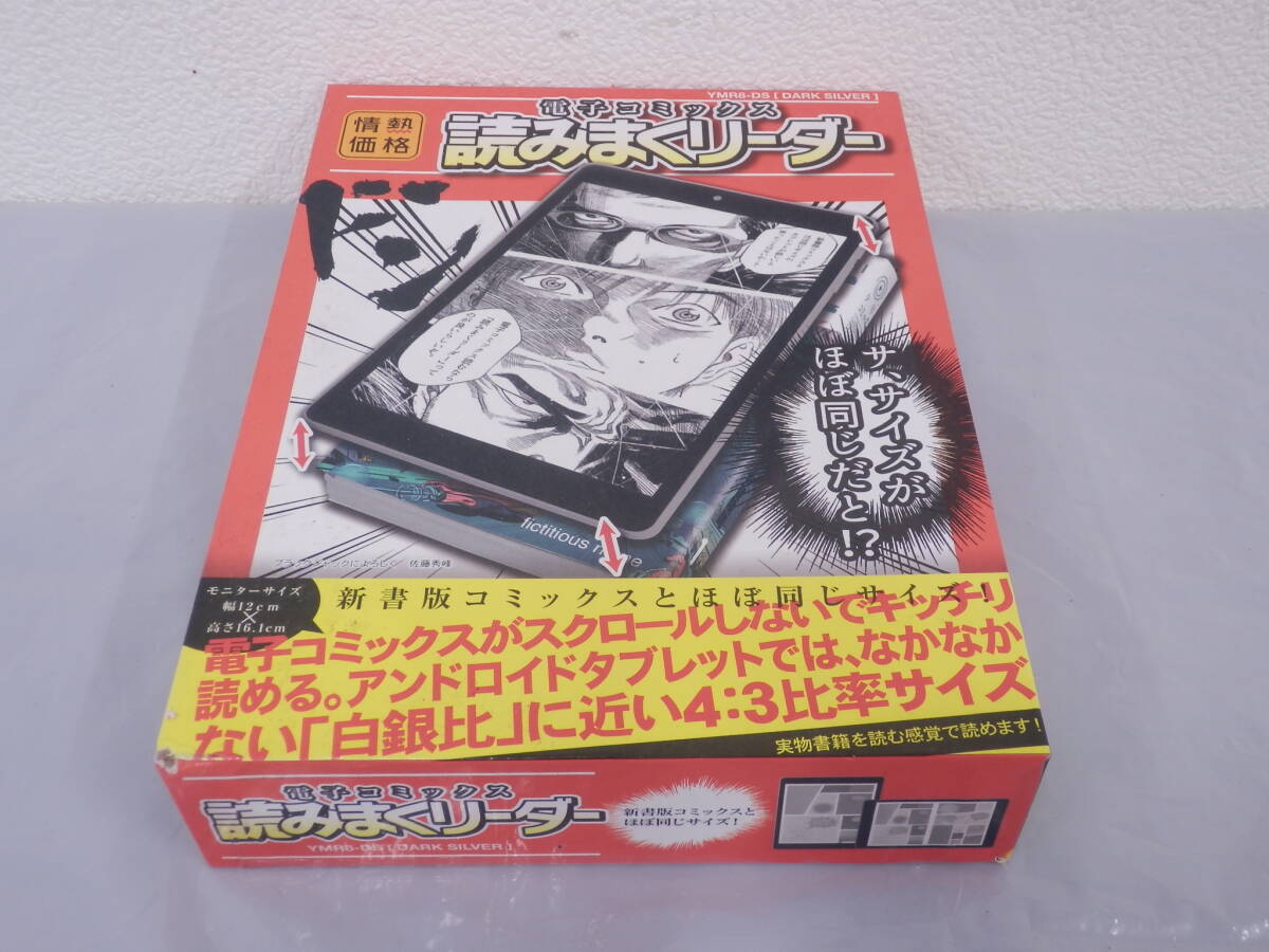 ◆◇1円～/湘/電子コミックス/読みまくリーダー/タブレットPC/YMR8-DS/ドン・キホーテ プライベートブランド 情熱価格/4.10-172◇◆