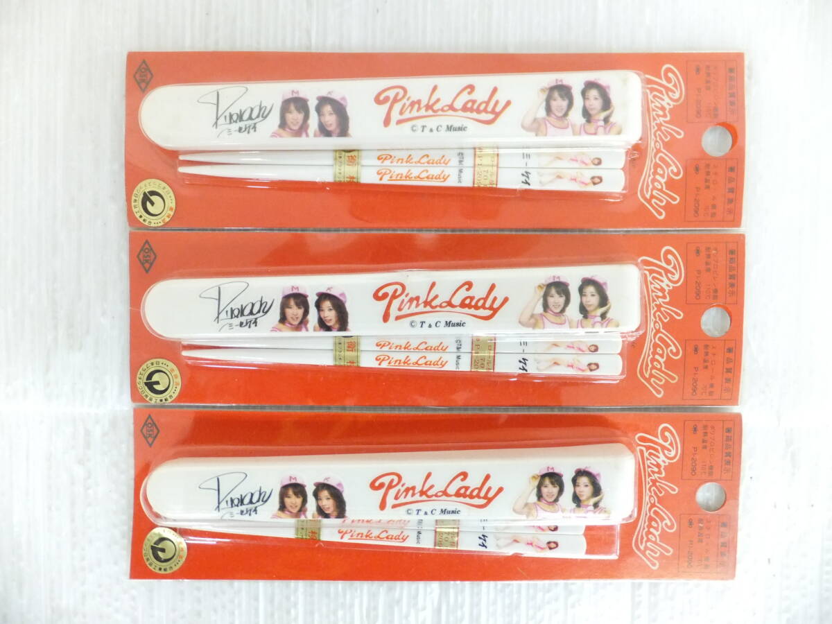 ◆◇静/ピンク・レディー/1970年代/昭和アイドルグループ/グッズ/お箸と箸箱セット/ヴィンテージ/コレクション/3点/未開封品/mS-2244◇◆
