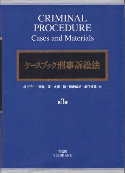 ケースブック刑事訴訟法第3版解答例＋おまけ　伊藤塾LEC辰巳