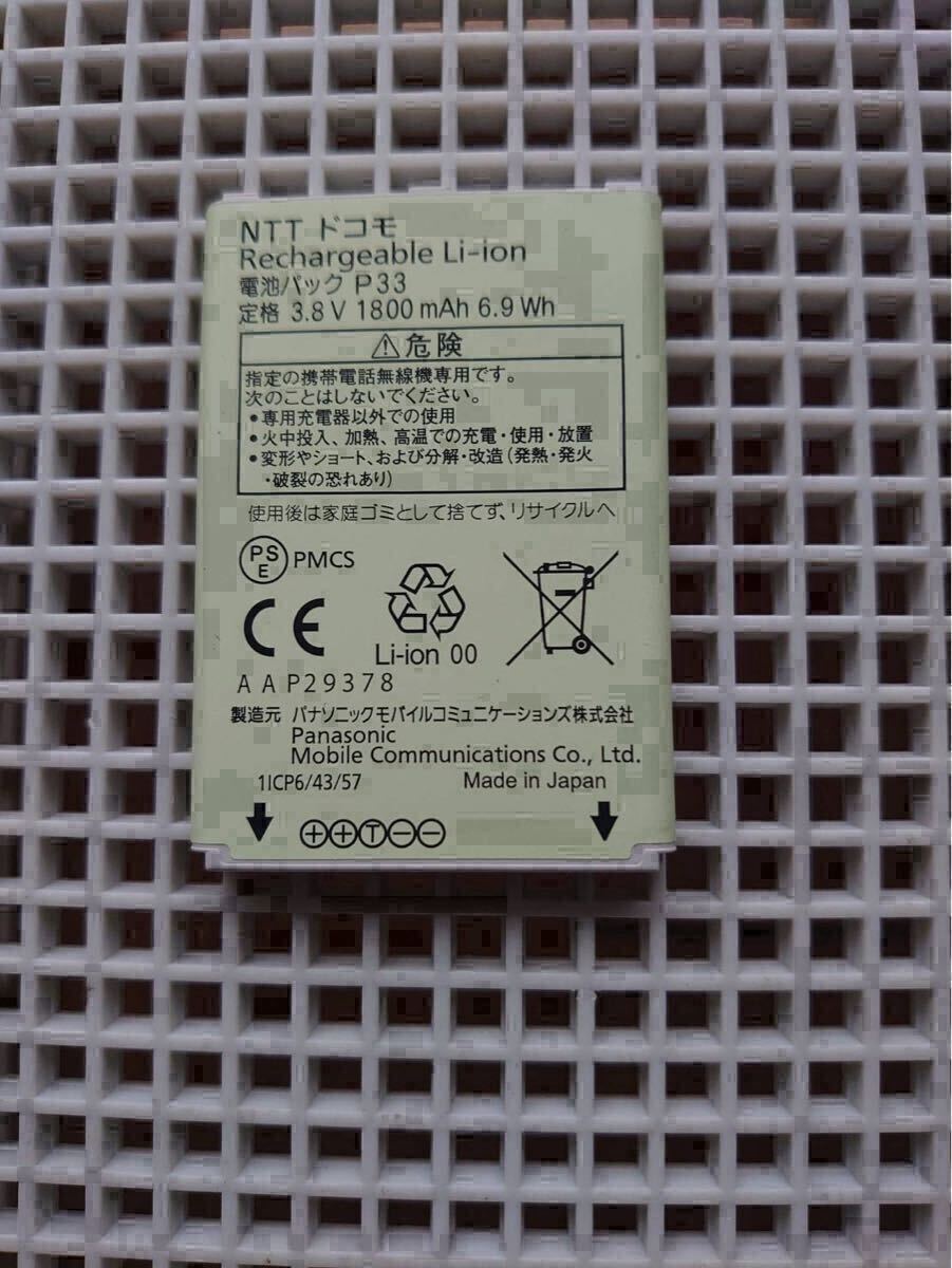 P33 純正電池パック docomo P-01J バッテリー