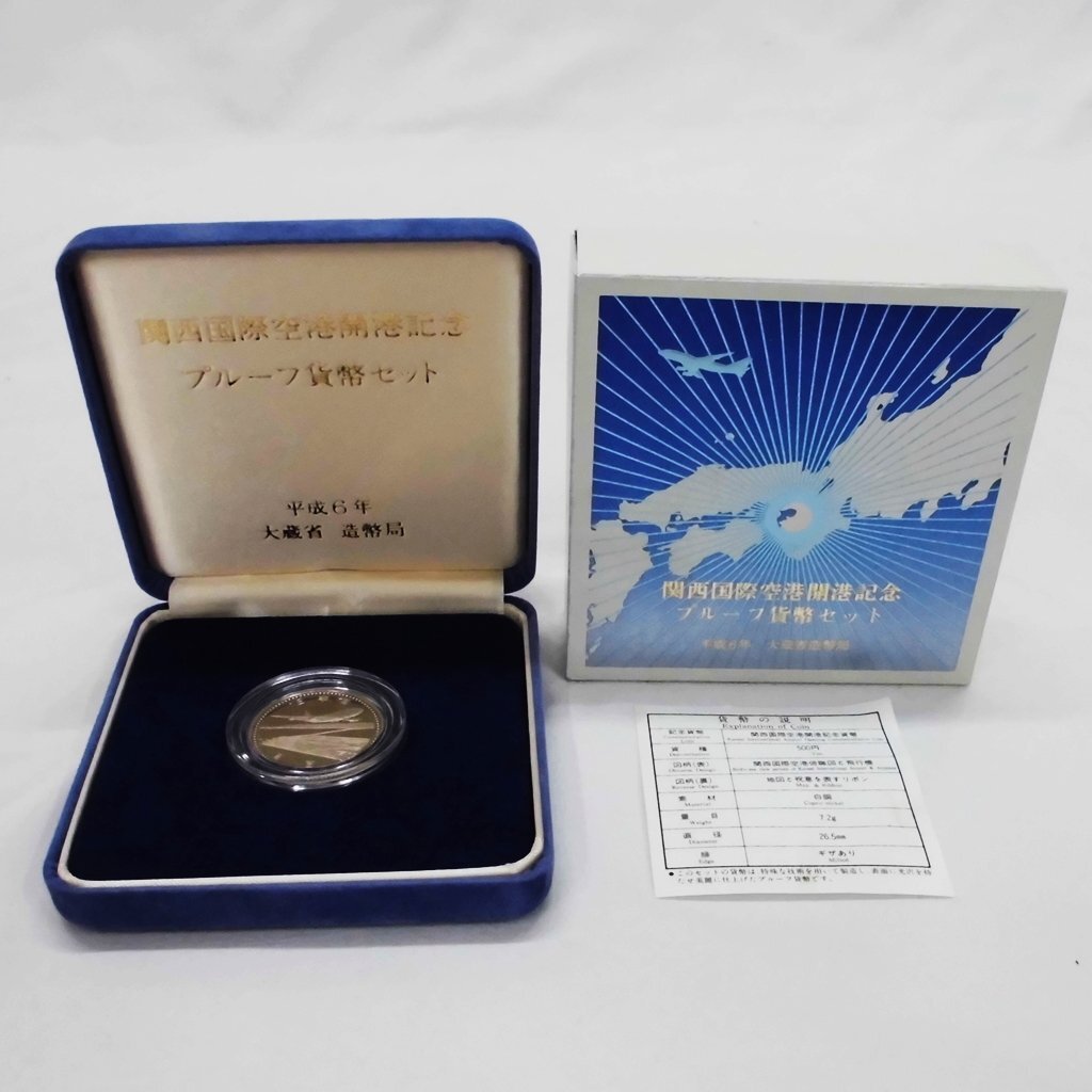 関西国際空港開港記念 プルーフ貨幣セット 平成6年 500円 記念硬貨 大蔵省 中古品 f_c(j)
