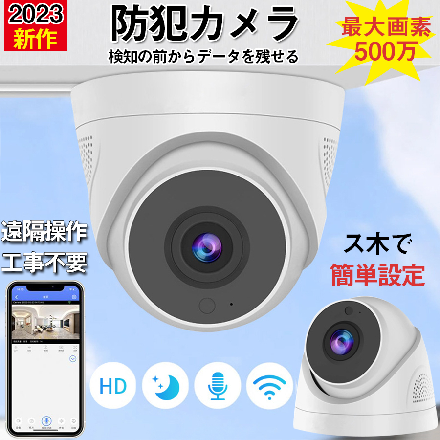 防犯カメラ ドーム型 最大500万画素 ワイヤレス 屋外 屋内 首振リ 監視カメラ IPカメラ Wi-Fi ネットワーク ネット環境なし SDカード録画