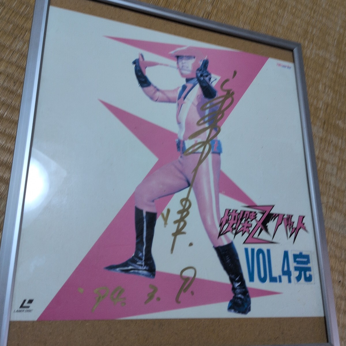 当時物 宮内洋サイン入り解決ズバットVOL.4完