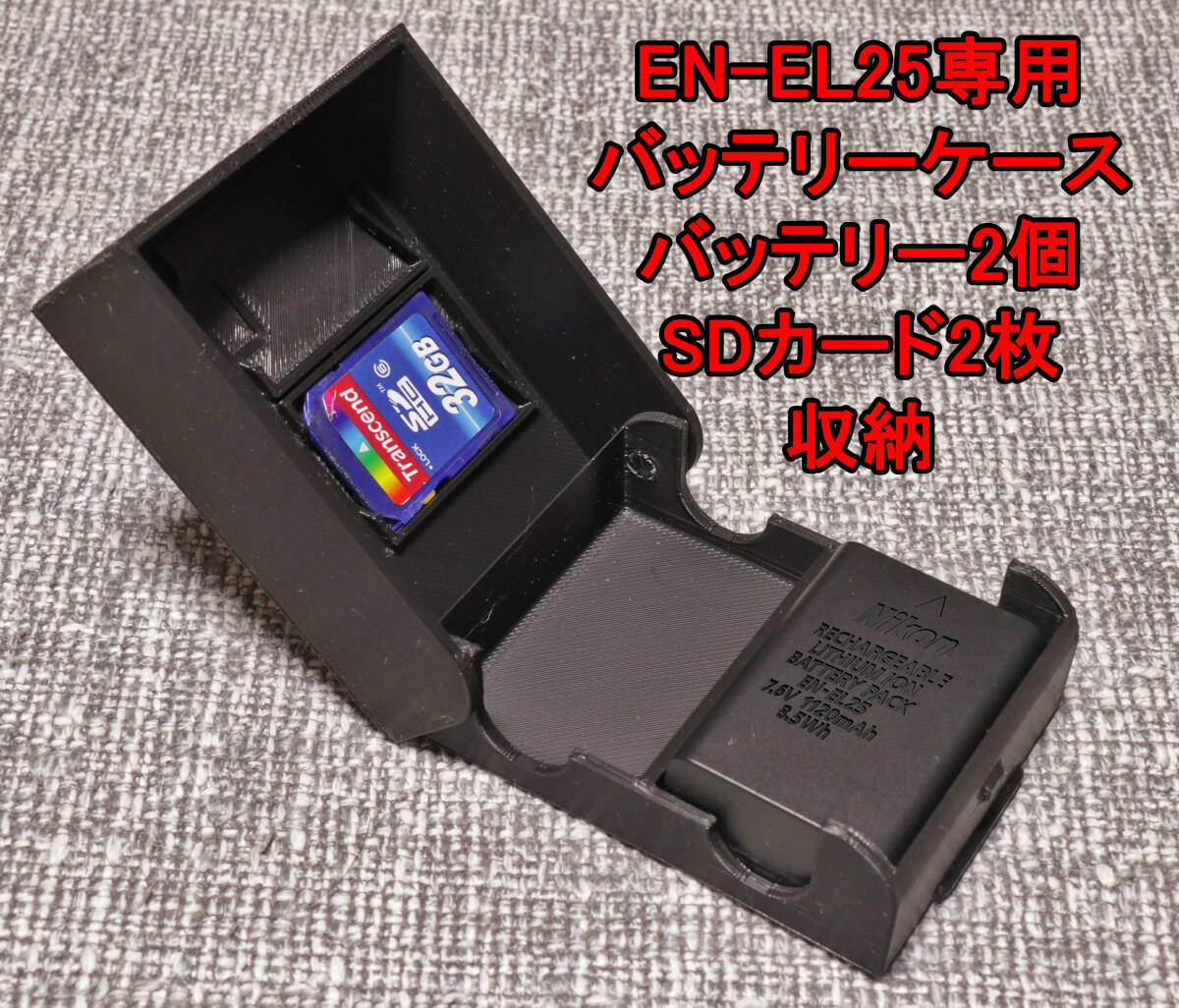 NIKON EN-EL25 カメラ　バッテリーケース SDカード　2個収納