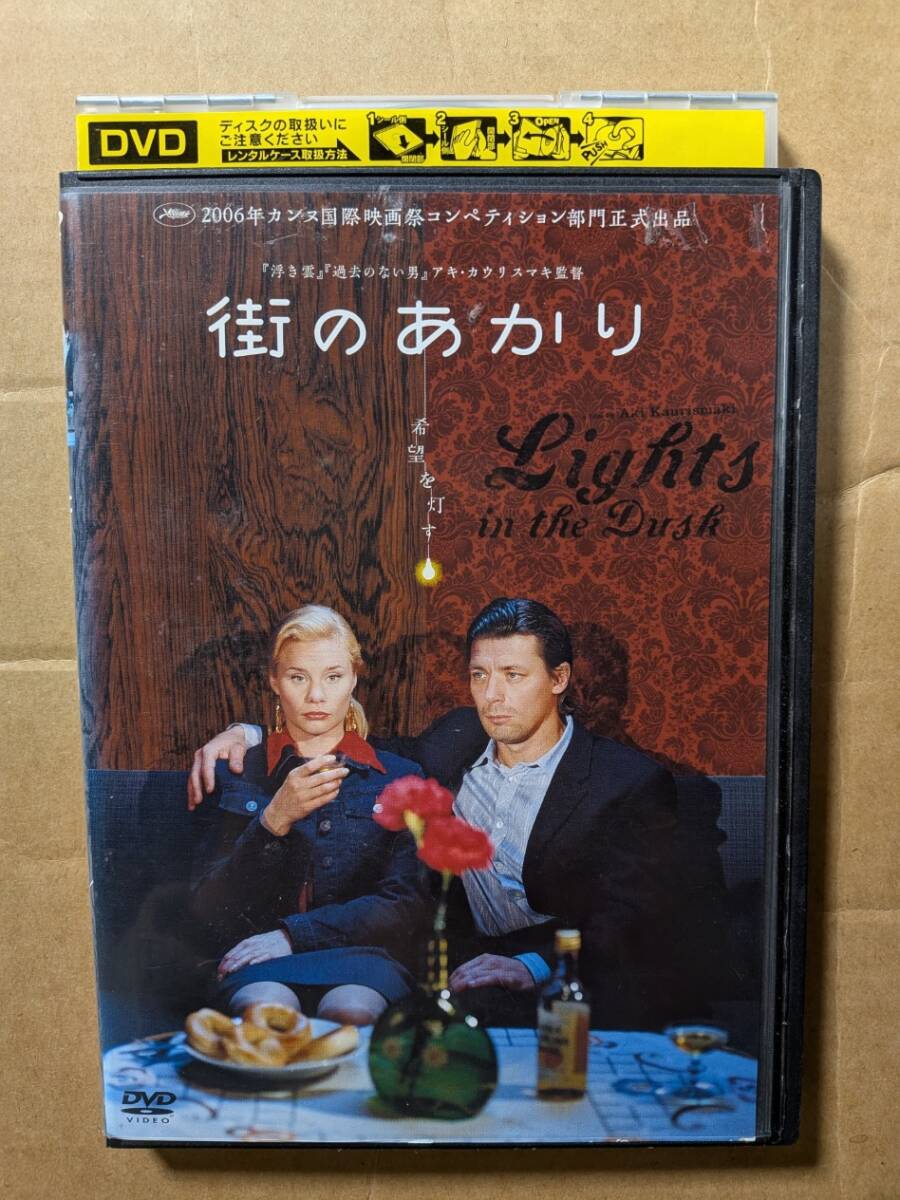 街のあかり☆アキ・カウリスマキ監督☆ヤンネ・フーティアイネン☆レンタル落ち・視聴確認済み