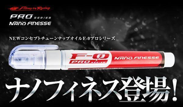 F0 ZPI ナノフィネス　赤のオイル　か　青の遠投ロングキャスト　選択　リールメンテナンスオイル