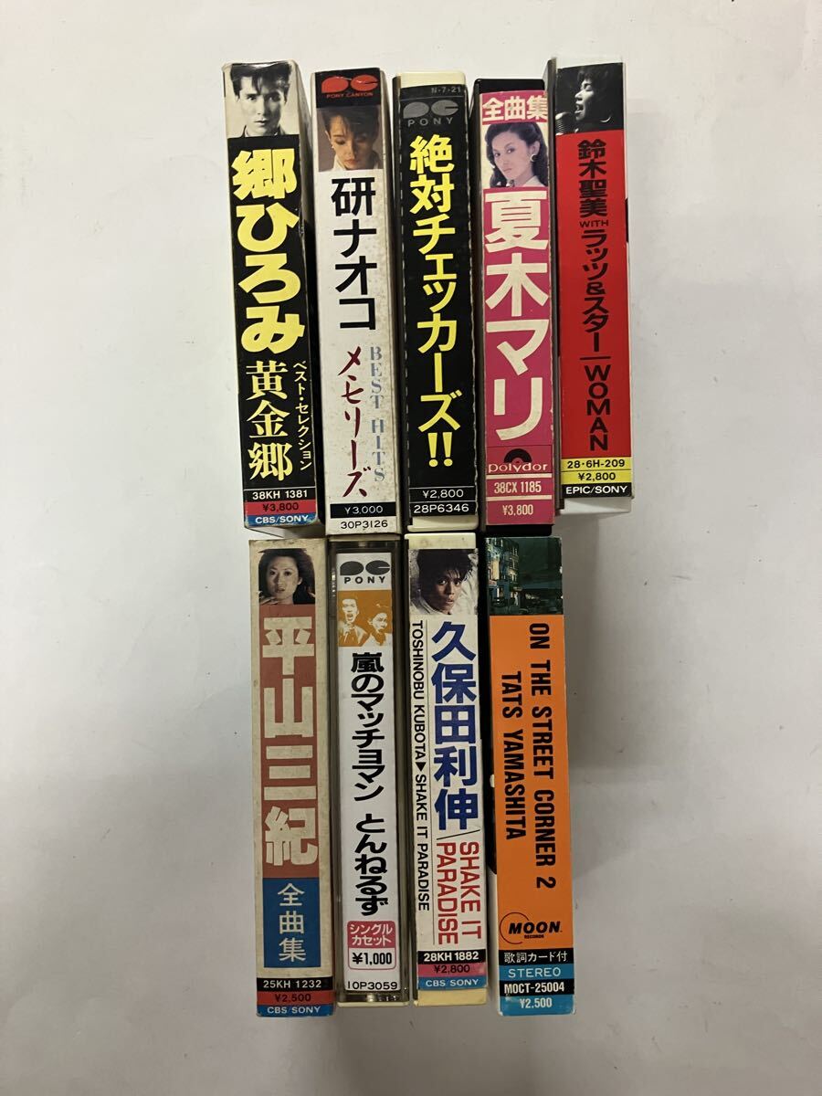 カセットテープ　邦楽9本　郷ひろみ　研ナオコ　夏木マリ等
