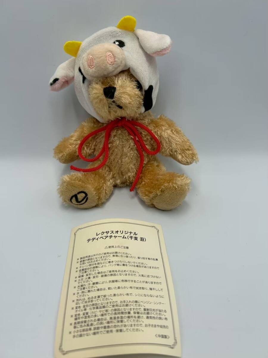 [3-25]レクサスベア 干支丑