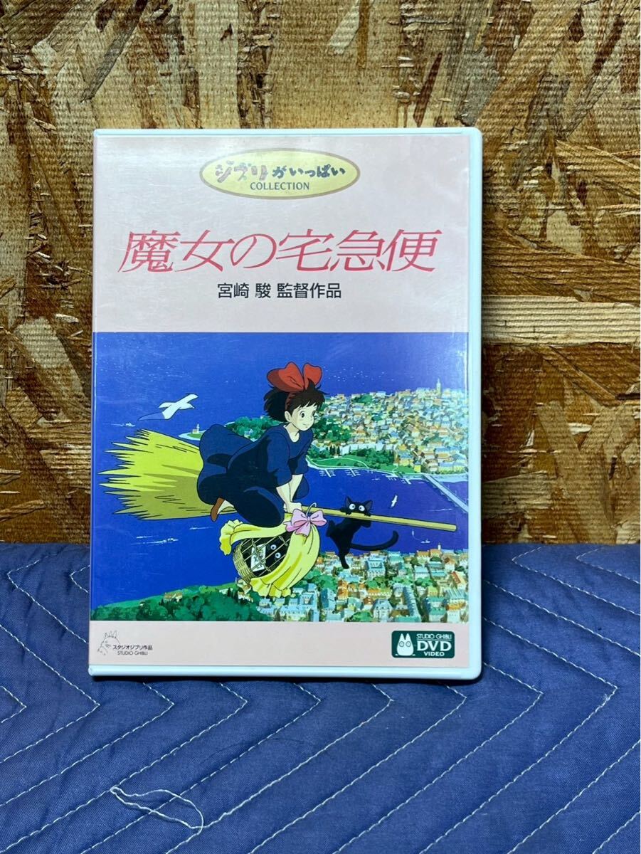 3-133 魔女の宅急便 DVD 宮崎駿監督作品 2枚組 