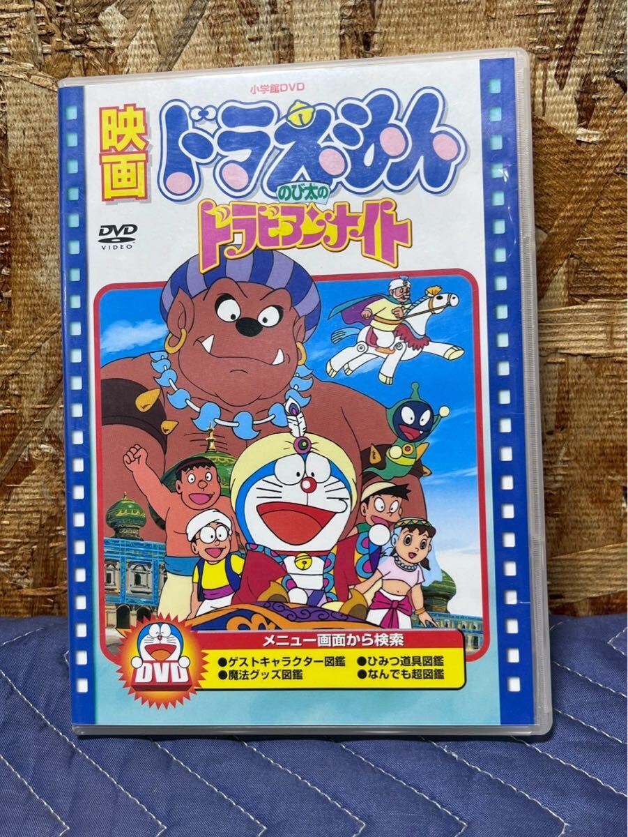 3-134 映画ドラえもんのび太のドラビアンナイト DVD 
