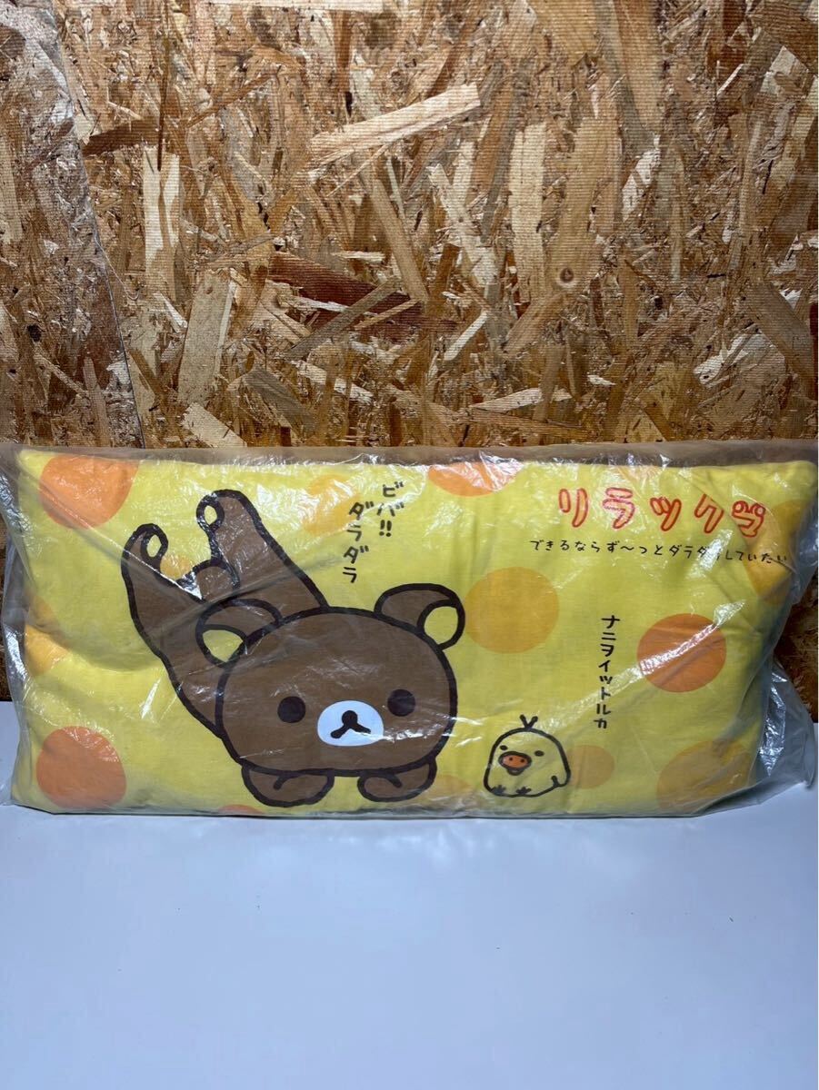 3-153 リラックマクッション縦約40cm 横約78cm 厚 約10センチメートル 