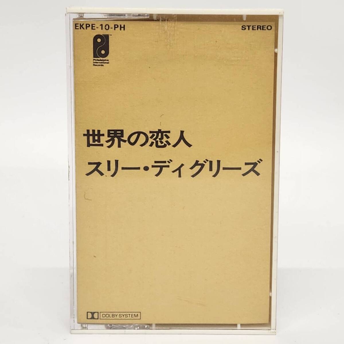 レア【カセットテープ】世界の恋人/スリー・ディグリーズ