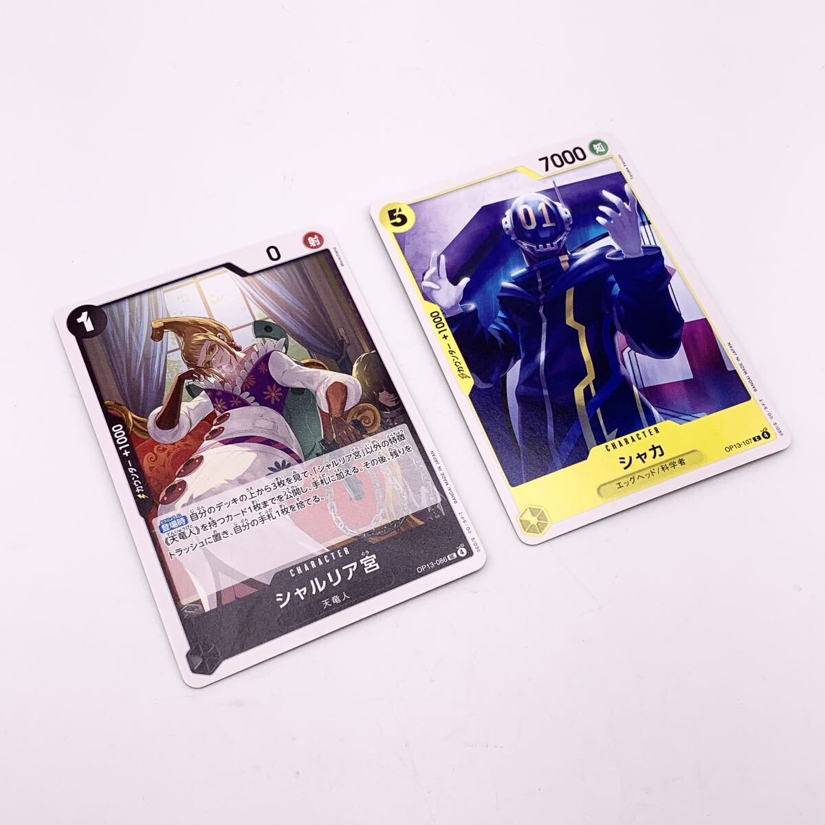 ONEPIECE ワンピースカード 天竜人 シャルリア宮 エッグヘッド/科学者 シャカ カードゲーム【S71026-SJ789】