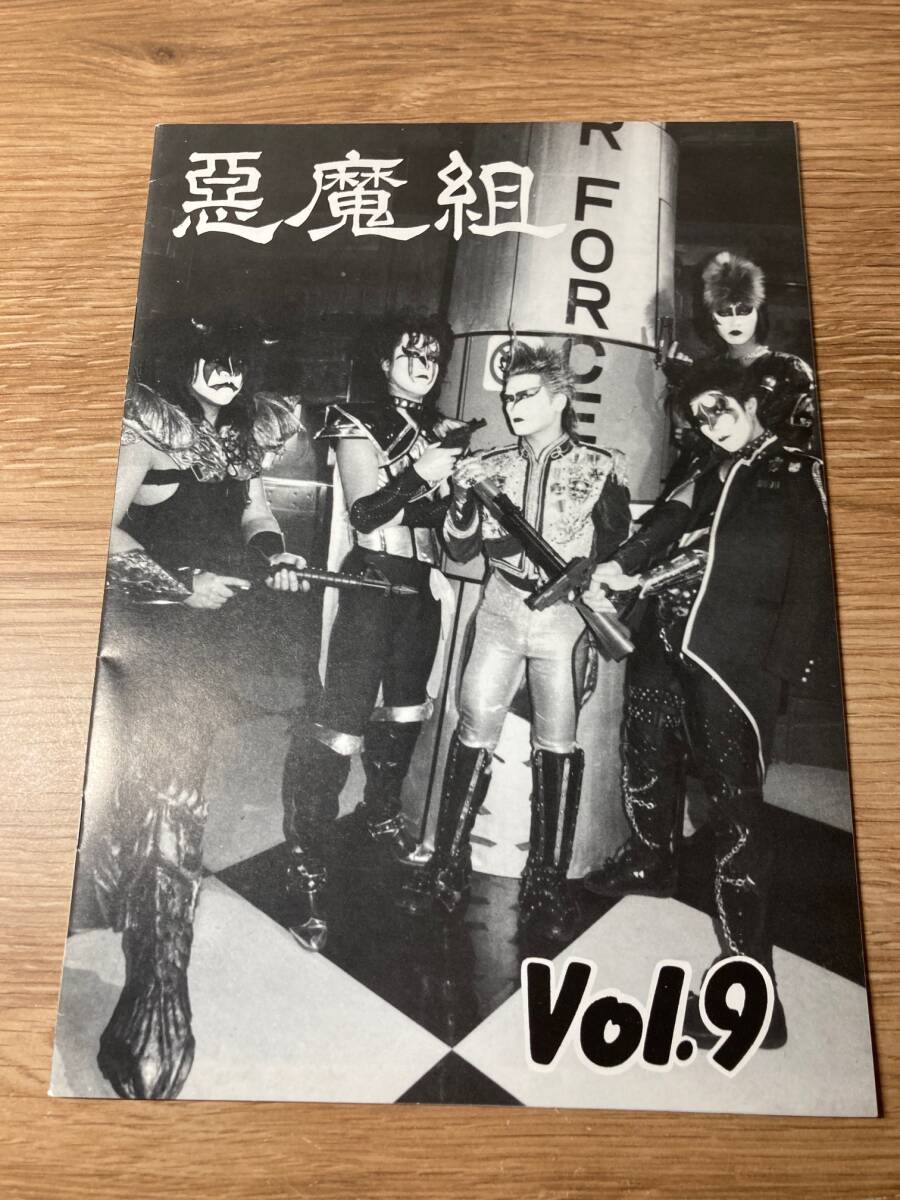 聖飢魔Ⅱ　悪魔組　会報　Vol.9 ファンクラブ　聖飢魔２　冊子　チラシ　アースシェイカー　工藤義弘