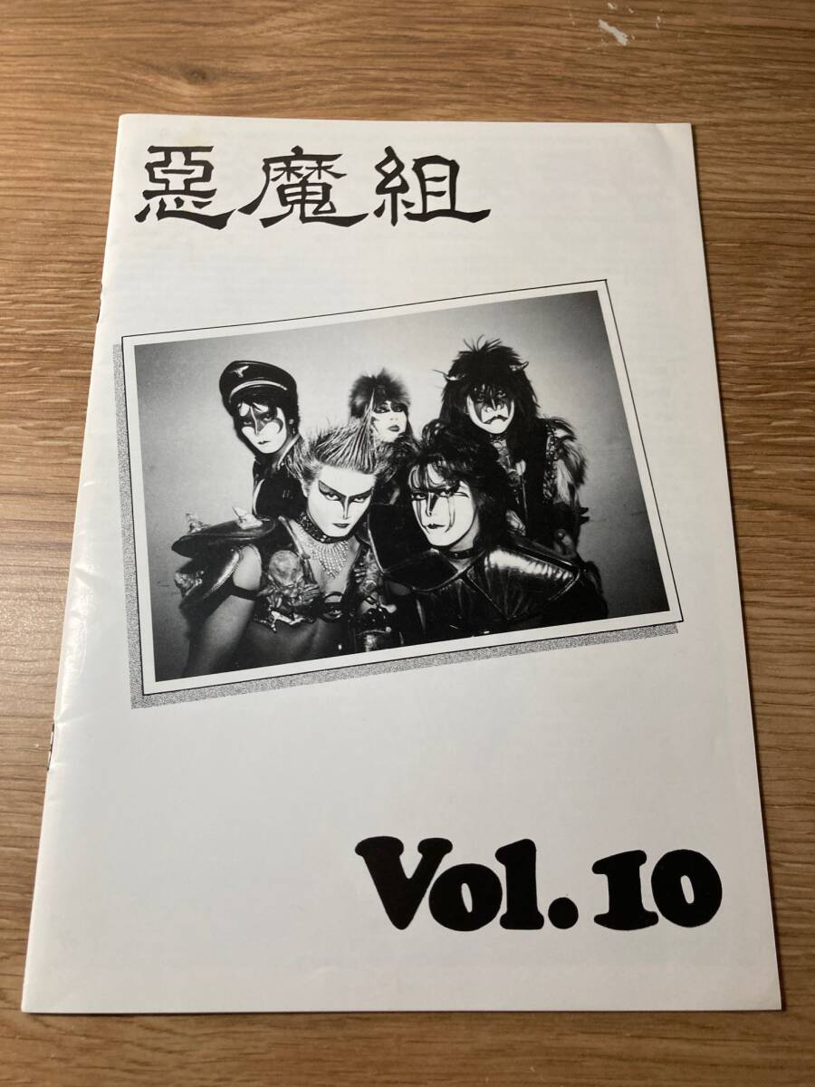 聖飢魔Ⅱ　悪魔組　会報　Vol.10　聖飢魔２　ファンクラブ