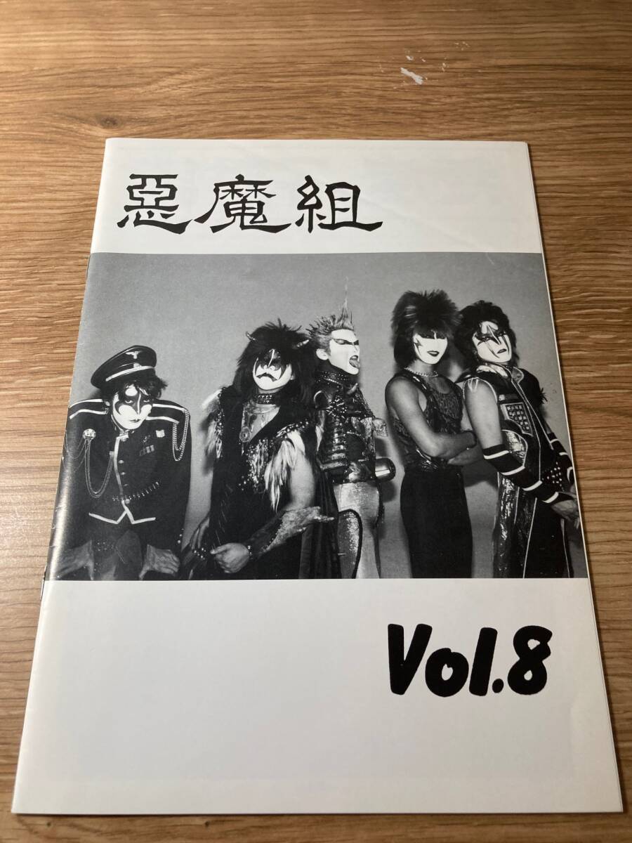 聖飢魔Ⅱ　悪魔組　会報 Vol.8　聖飢魔２　ファンクラブ　Seikima-Ⅱ