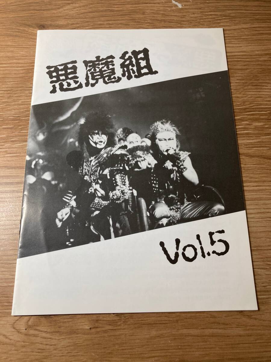 聖飢魔Ⅱ　悪魔組　会報Vol.5　聖飢魔２　ファンクラブ　Seikima-Ⅱ