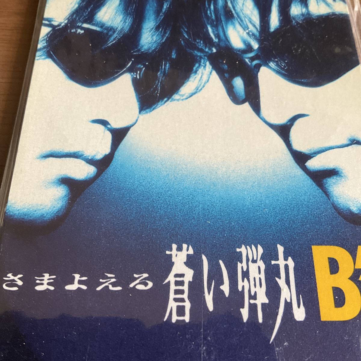◆◆ CD さまよえる蒼い弾丸/Bz、 稲葉浩志　◆◆ CD