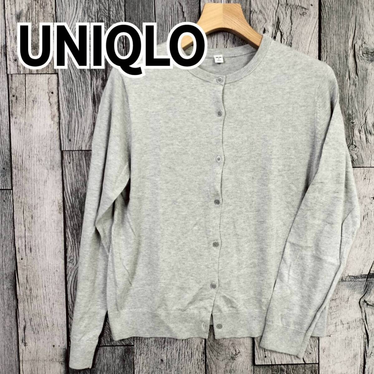 美品 UNIQLO ユニクロ カーディガン レディース グレー XL LL コットン レーヨン 長袖 クルーネック シンプル 定番 羽織り ベーシック 無地