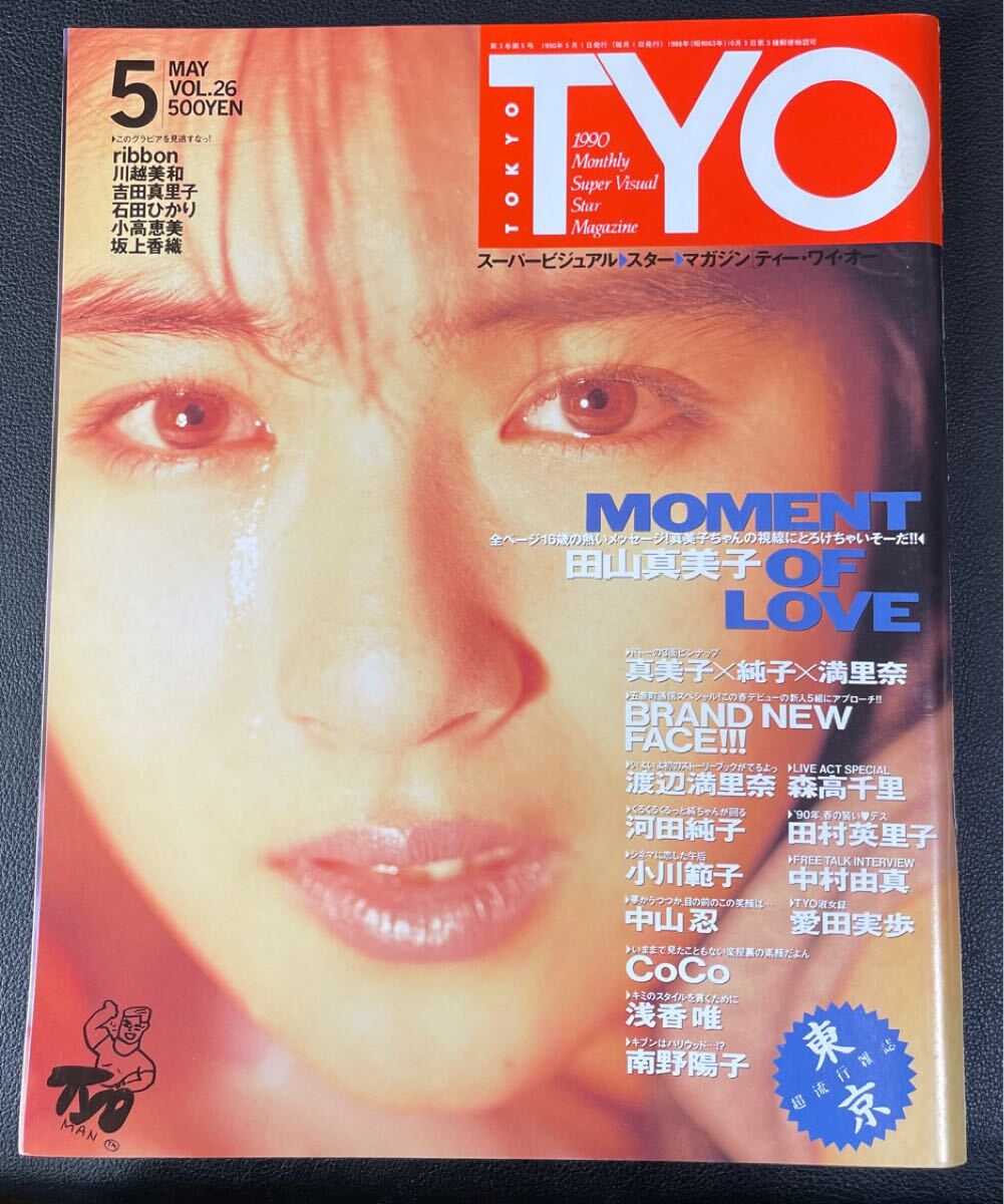 ■T.Y.O. VOL.26 1990年5月号 ピンナップ付 田山真美子 浅香唯 森高千里 渡辺満里奈 南野陽子 河田純子 桜井幸子 田村英里子 小川範子■14