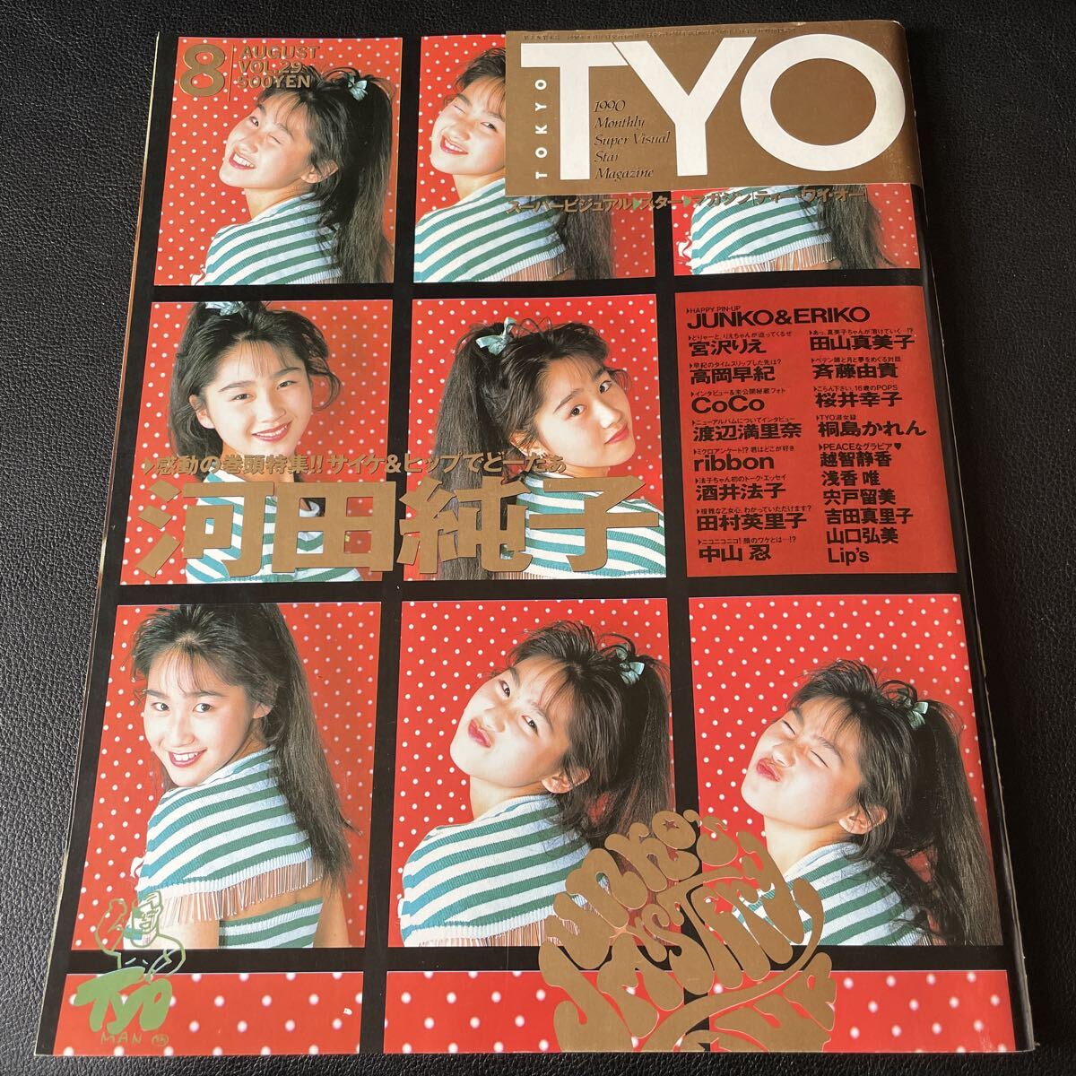 ■T.Y.O. VOL.29 1990年8月号 ピンナップ付 河田純子 田村英里子 宮沢りえ 酒井法子 浅香唯 渡辺満里奈 田山真美子 CoCo 小川範子■16