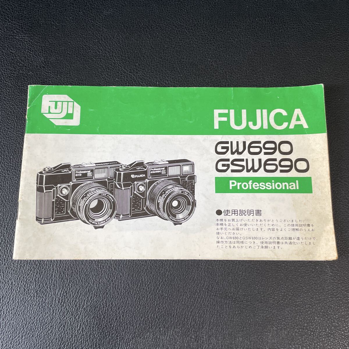 ■FUJICA フジカ GW690 GSW690【使用説明書】取扱説明書 取説 FUJIFILM フジフィルム 富士フイルム■97