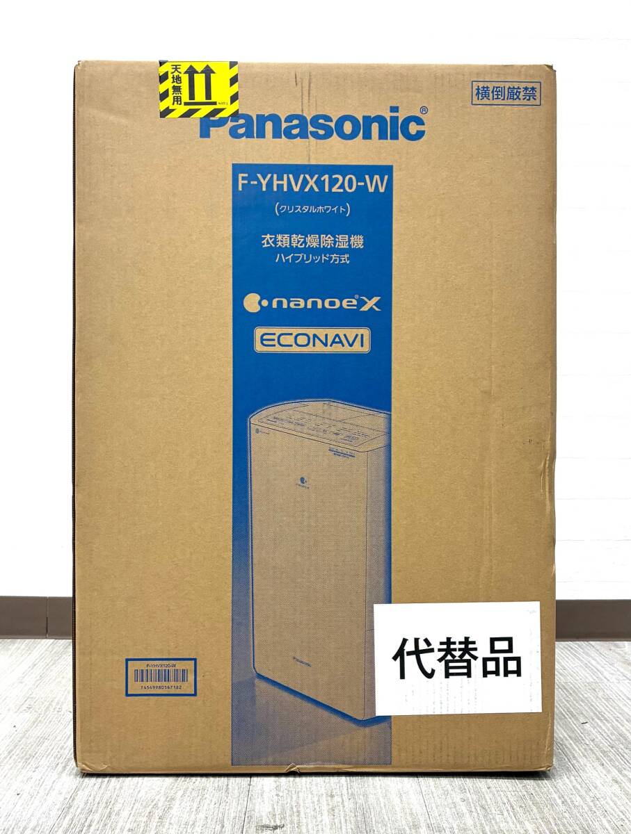 【大黒屋】Panasonic パナソニック F-YHVX120-W 衣類乾燥除湿機 リコール代替品【新品】