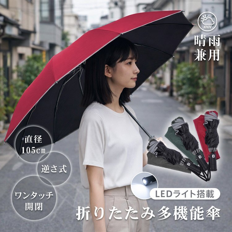 1円 逆さ傘 折りたたみ 自動開閉 メンズ ワンタッチ LEDライト付き 収納カバー付き 折りたたみ傘 日傘 レディース 軽量 折り畳み傘 oem033