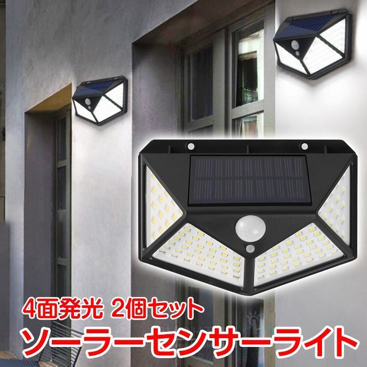 1円 センサーライト 屋外 led ソーラー 2個セット 4面発光 人感 停電 防犯 自動点灯 太陽光発電 外灯 防水 電気不要 配線不要 sl068