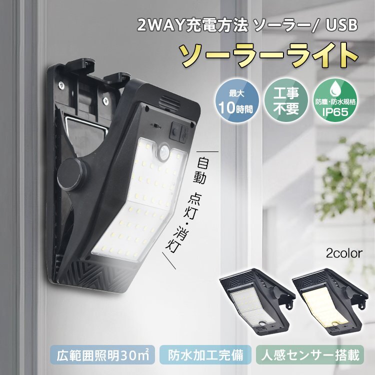 1円 ソーラーライト ガーデンライト クリップ式 センサーライト 人感センサー 自動充電 USB充電 防塵 IP65 LED リチウム電池 sl106-el