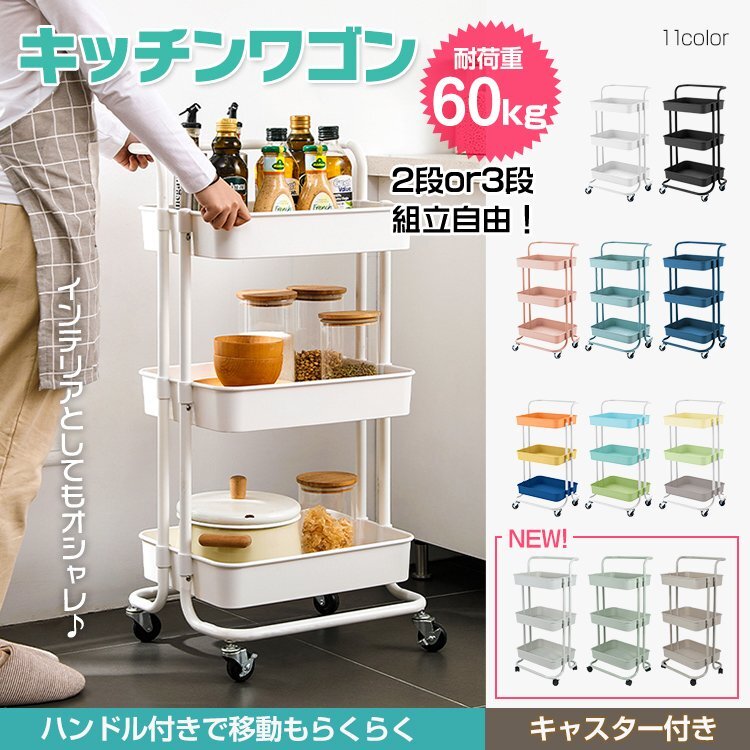 1円 キッチンワゴン キャスター付き スリム 3段 おしゃれ 2段 頑丈 トローリー 収納 バスケット カウンター テーブル メッシュ 作業台ny098