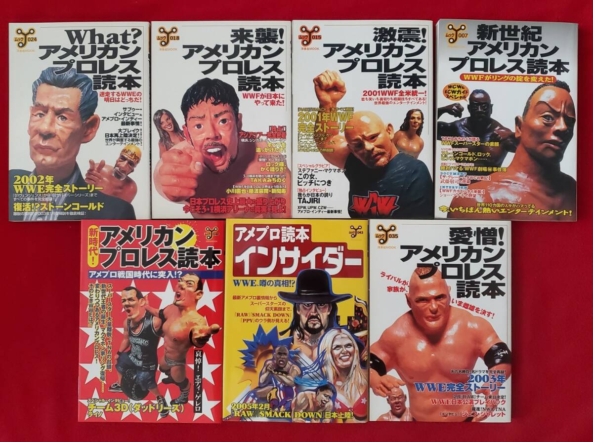 WWE WWF 洋泉社 ムック本 アメリカンプロレス読本 7冊セット 古本 ザ・ロック ストーンコールド ホーガン レスナー アンダーテイカー