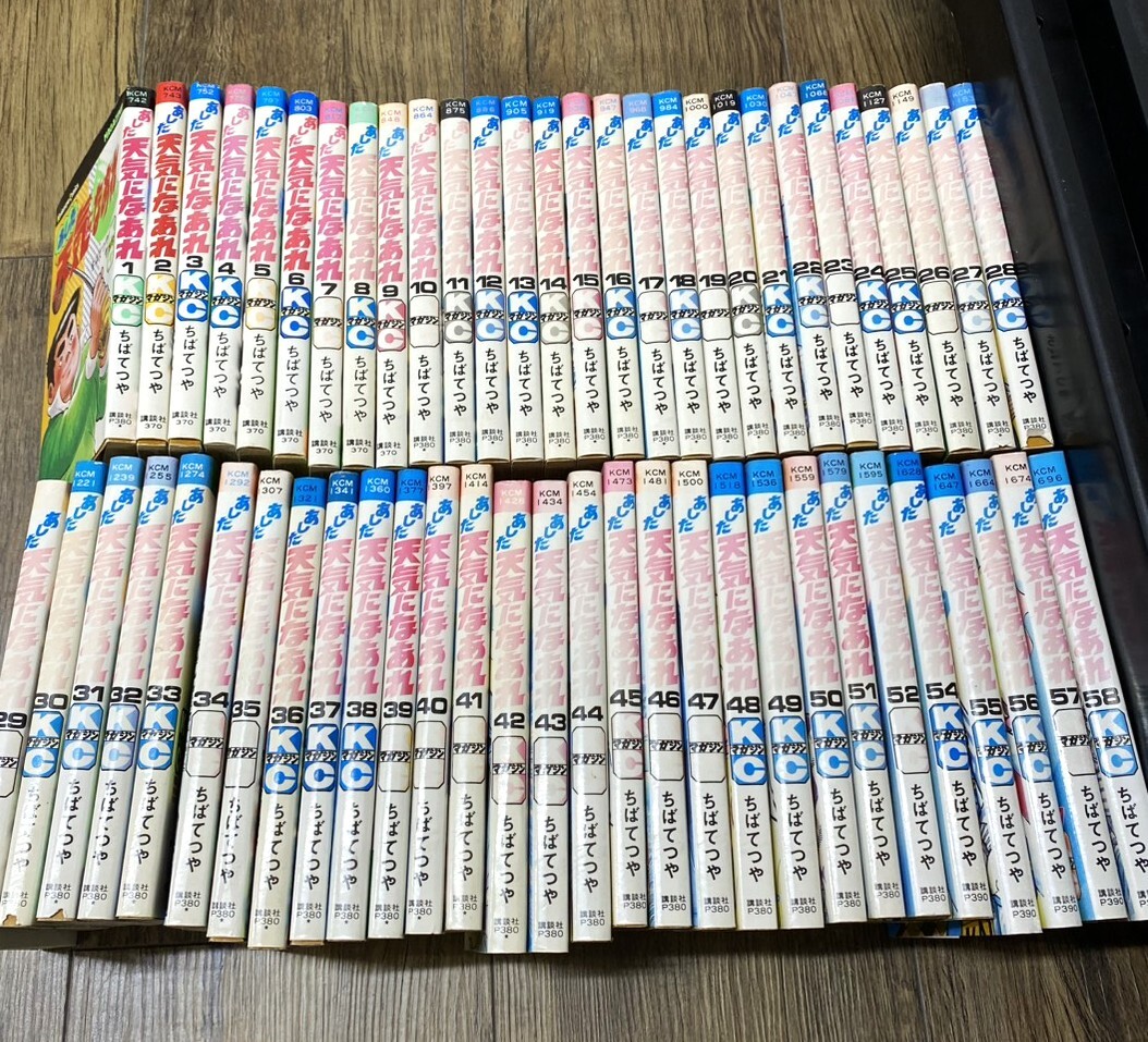 ※ マガジン あした天気になあれ 1～58巻(53巻なし)　中古【C5164～】