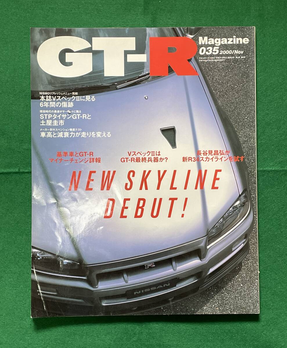 GT-R Magazine （GT－Rマガジン） 2000　 035号　R34基準車GT-Rマイナーチェンジ　VスペックⅡ