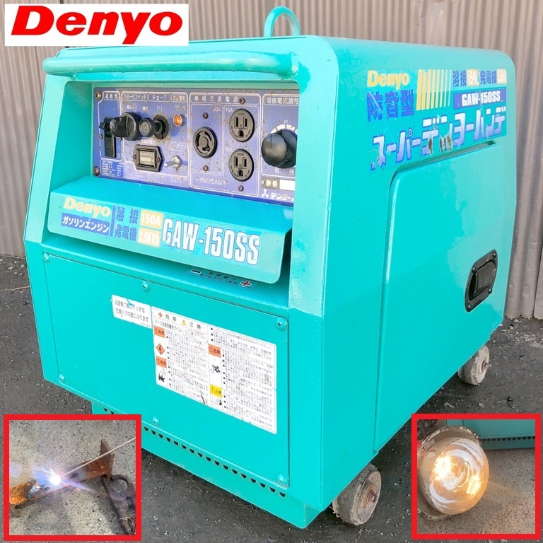 デンヨー/溶接機兼発電機/動作確認動画あり/gaw-150ss/エンジンウェルダー/スーパーデンヨーハンデ/防音型/ガソリン/工場/工具/denyo/2