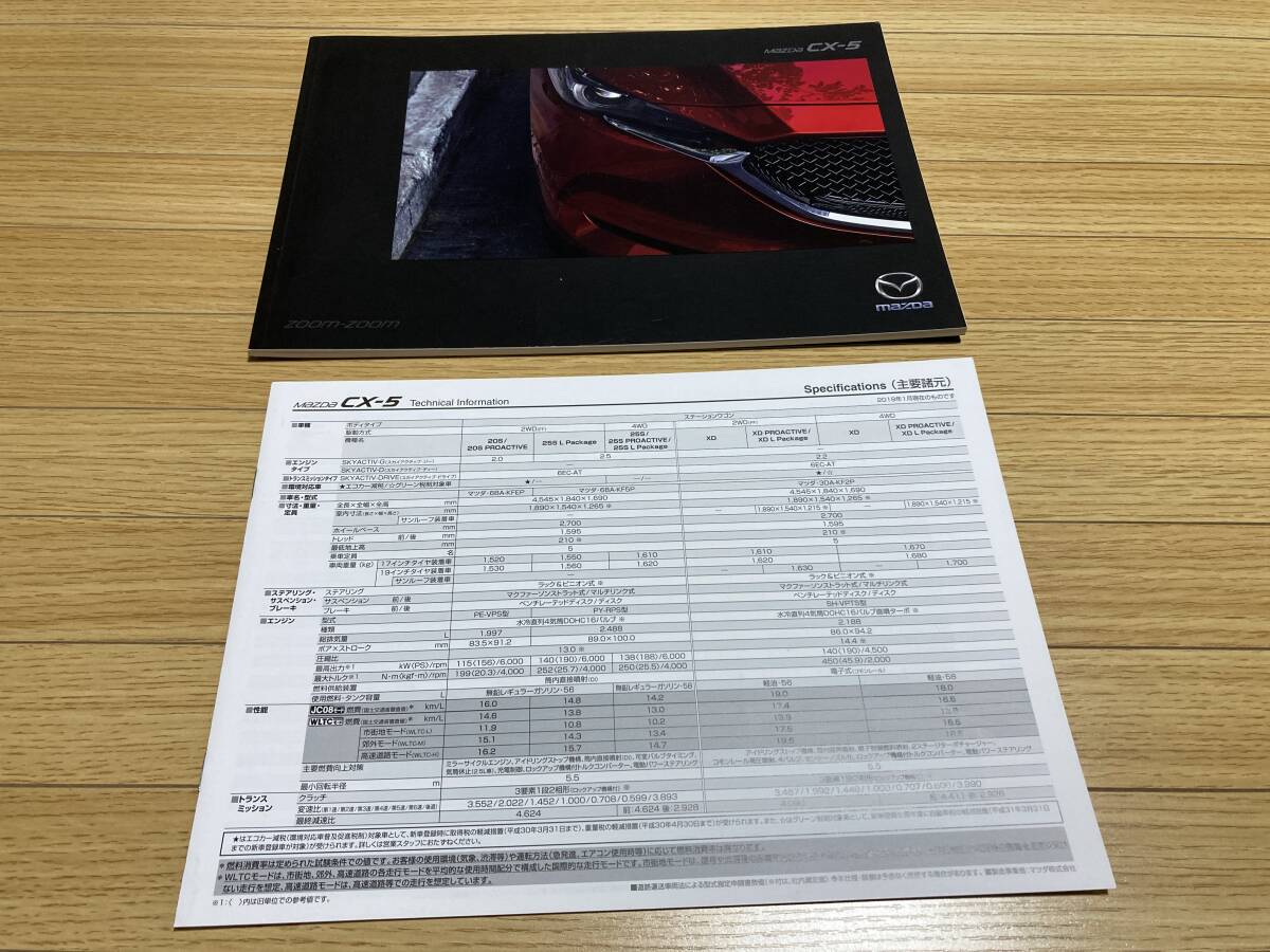 マツダ CX-5 MAZDA カタログ 2代目 KF