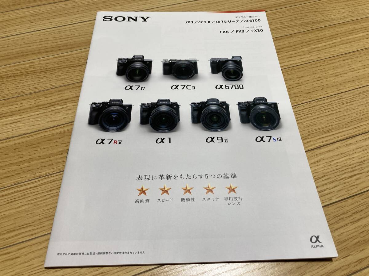 ソニー SONY デジタルカメラカタログ デジカメカタログ SONY α