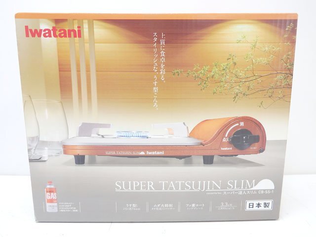 新品未開封品 Iwatani イワタニ スーパー達人スリム CB-SS-1 カセットコンロ 日本製