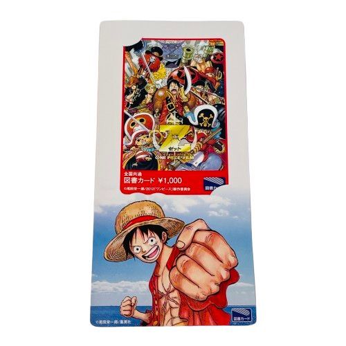【図書カード】全国共通 図書カード 1000円 ONE OIECE FILM Z ワンピース フィルム ゼット★64929