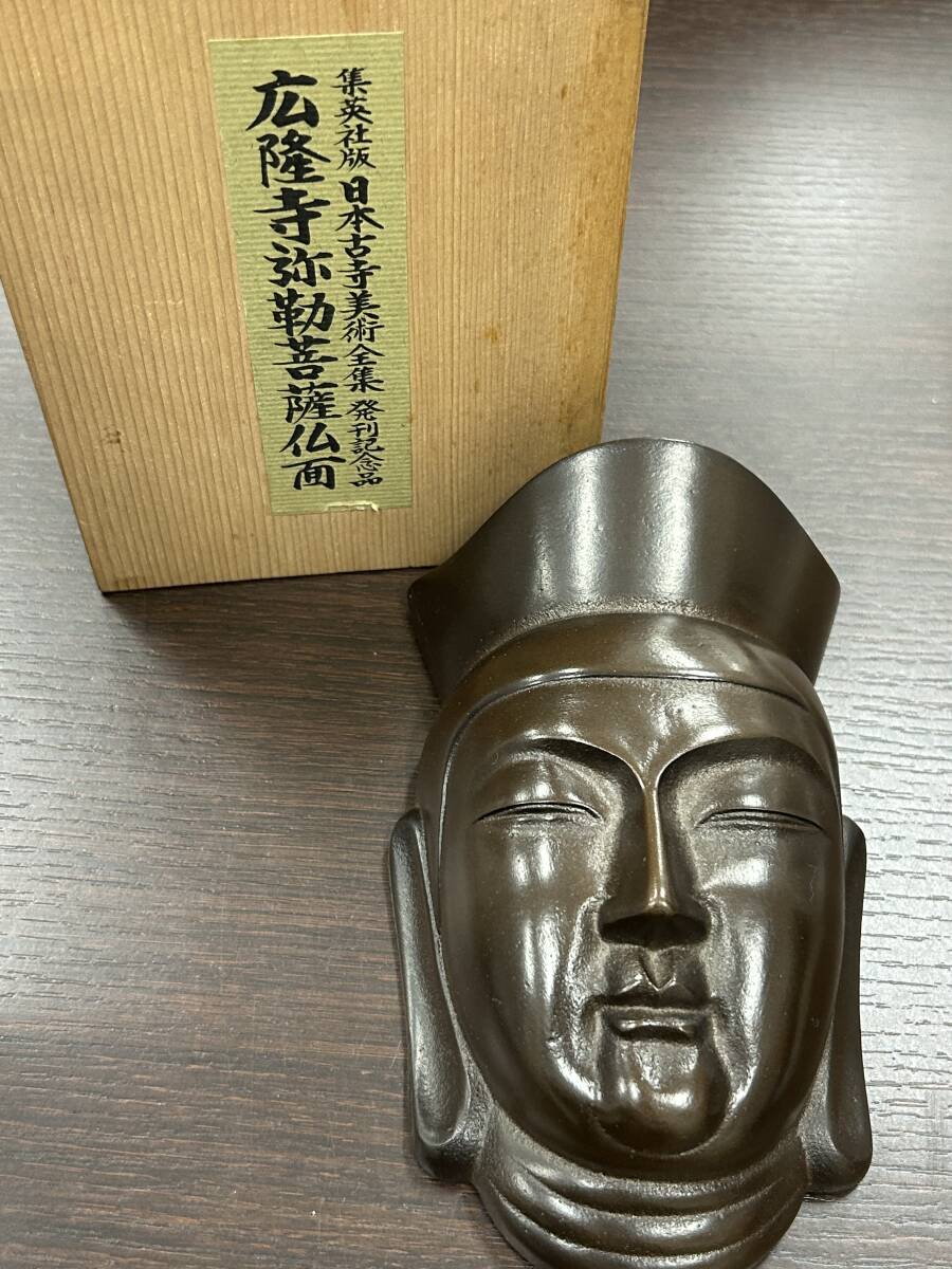 ★広隆寺弥勒菩薩仏面 鉄製 日本古寺美術全集 発行記念品 集英社版★10936