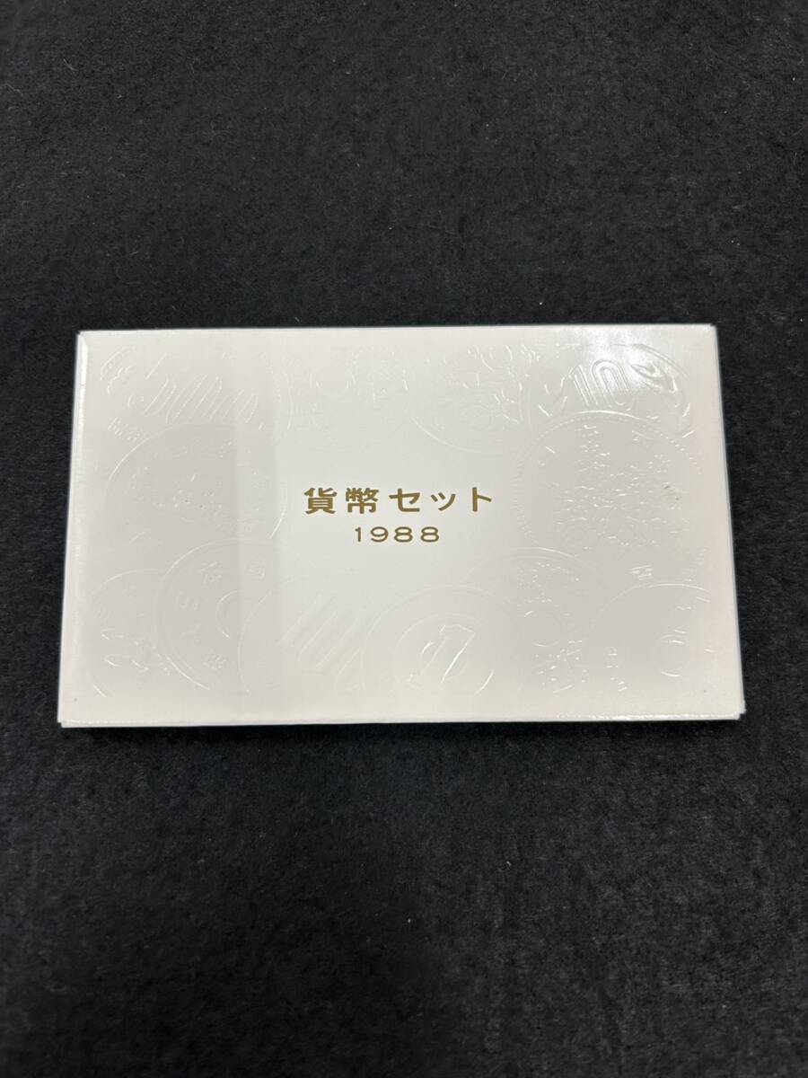 ★☆造幣局　貨幣セット　額面666円　1988年　昭和63年　記念コイン付き　 #16770B☆★