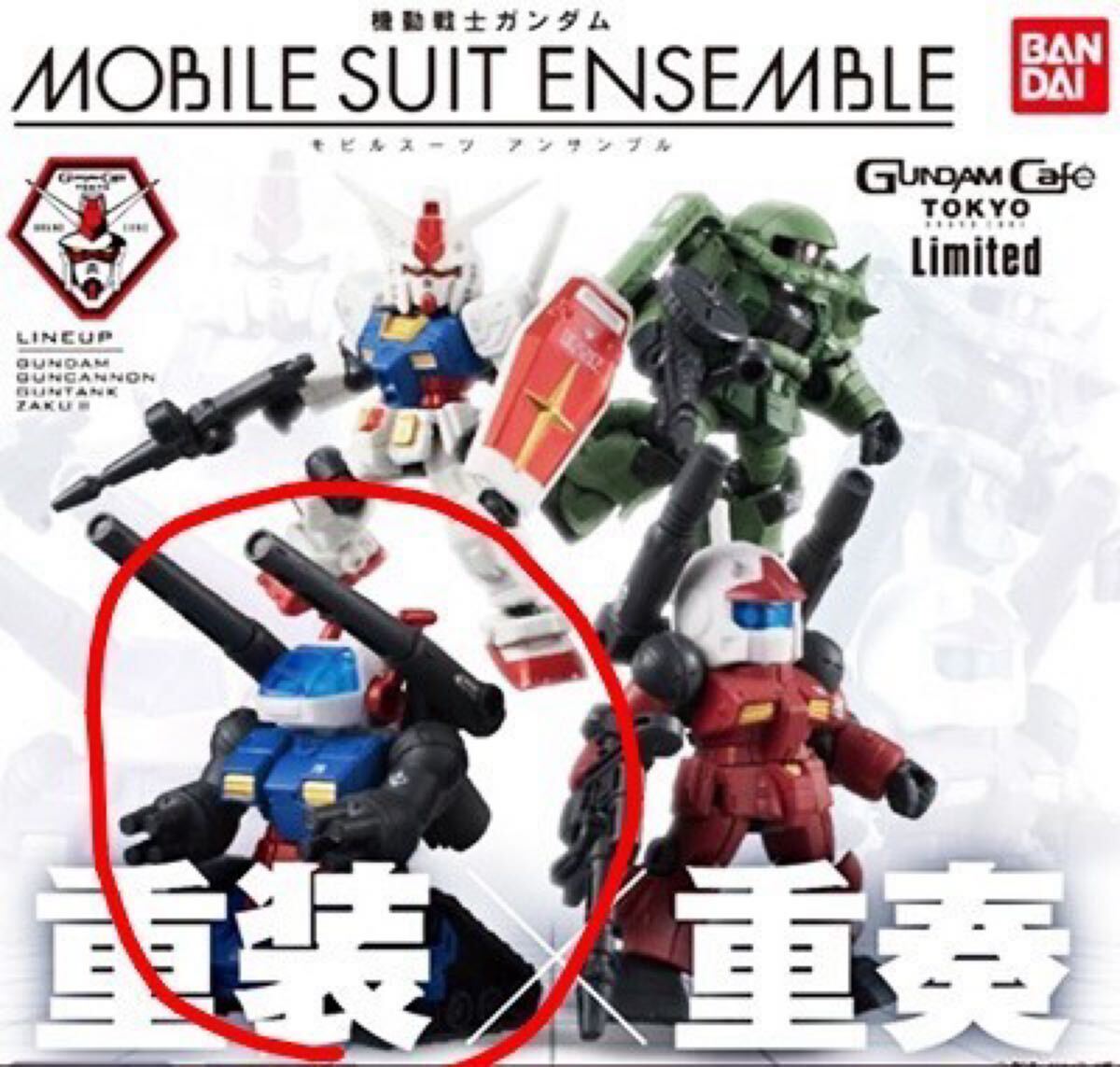 機動戦士ガンダム MOBILE SUIT ENSEMBLE SP モビルスーツアンサンブルSP ガンダムカフェ限定カラー ガンタンク　（メタリック）