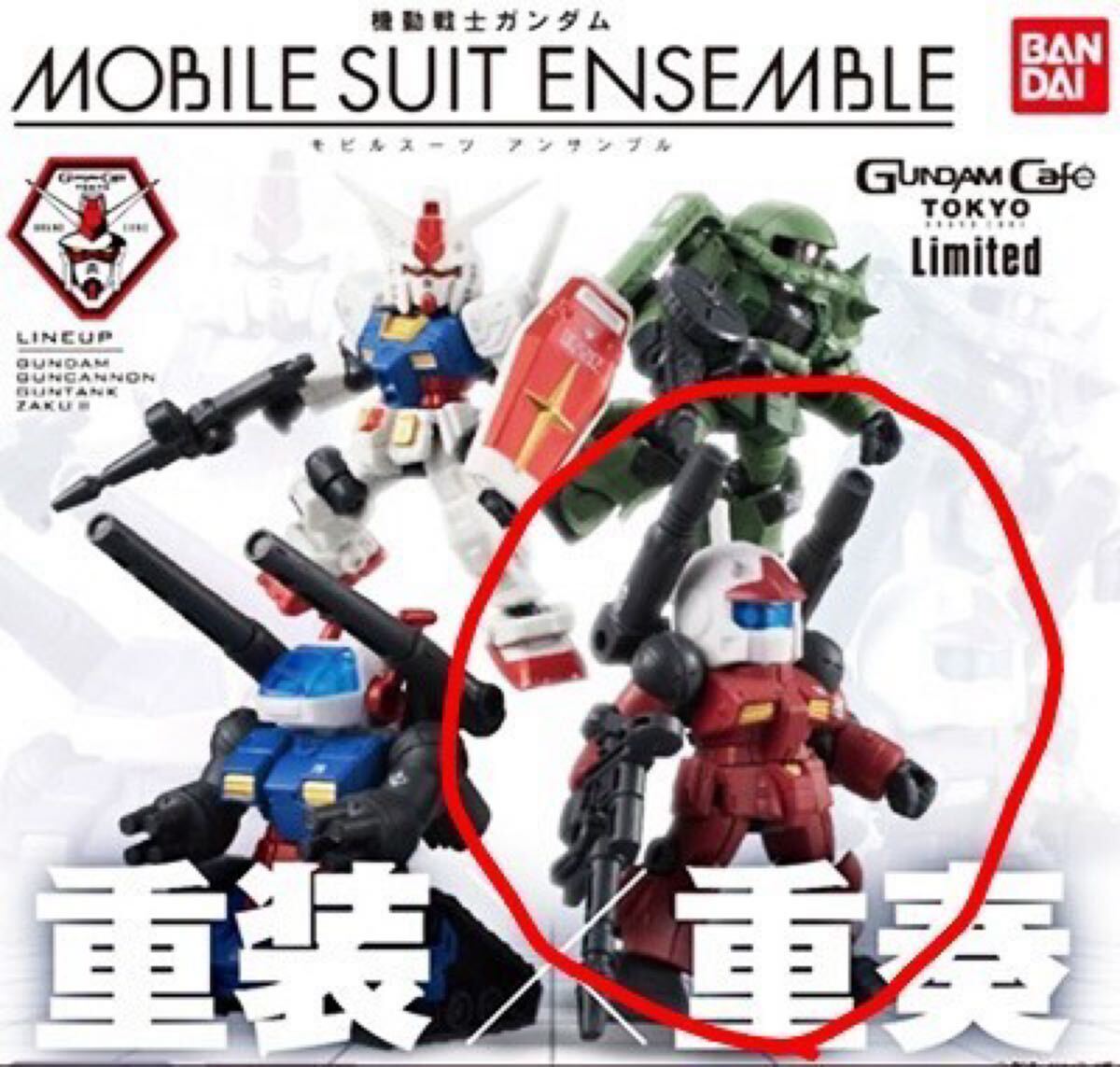 機動戦士ガンダム MOBILE SUIT ENSEMBLE SP モビルスーツアンサンブルSP ガンダムカフェ限定カラー ガンキャノン