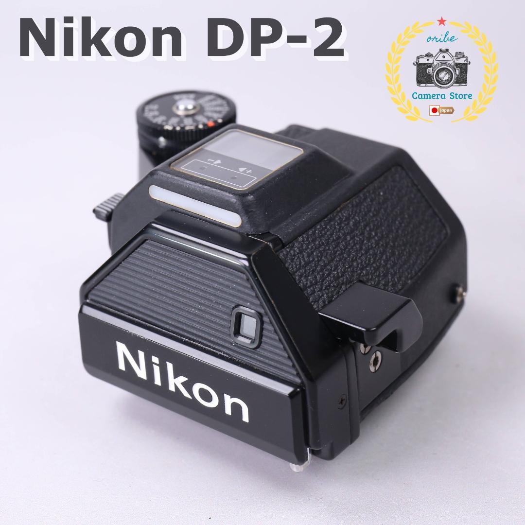 ☆外観美品☆Nikon DP-2　フォトミックS　ファインダー　＃647