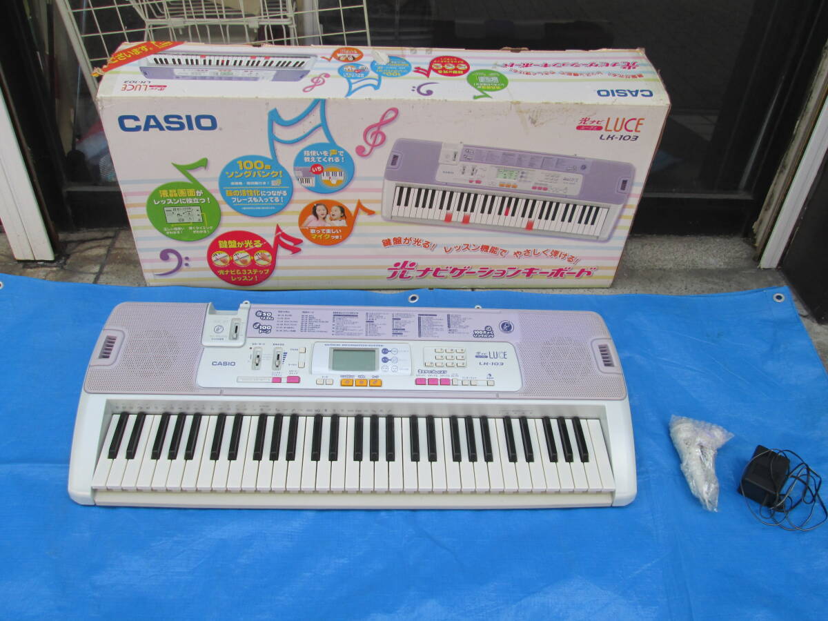 (20)☆カシオ CASIO 電子ピアノ 光ナビゲーションキーボード 61鍵盤　LK-103 取扱説明書・箱あり 美品