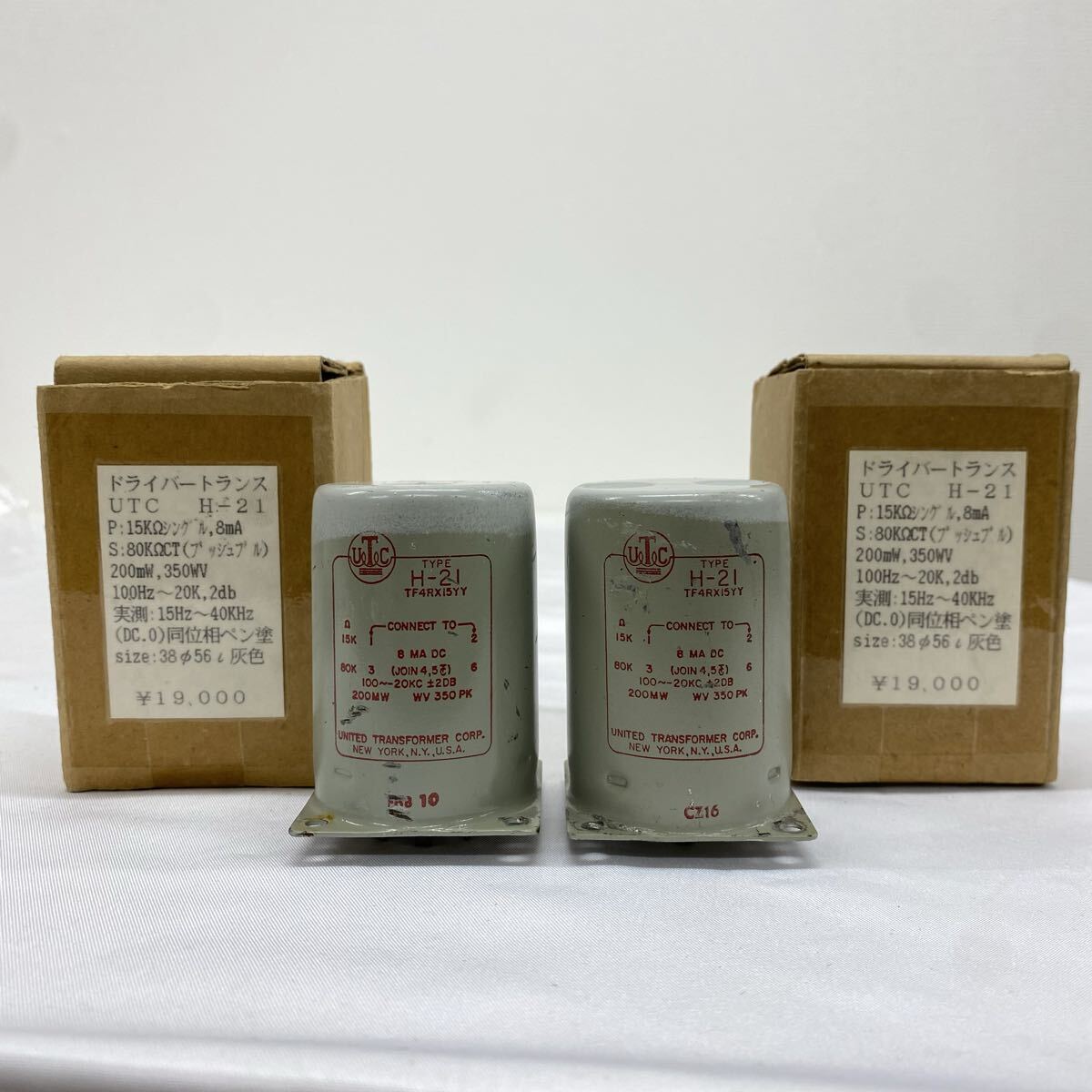 UTC H-21 ペア ドライバートランス 現状品 United Transformer corp 真空管アンプ用