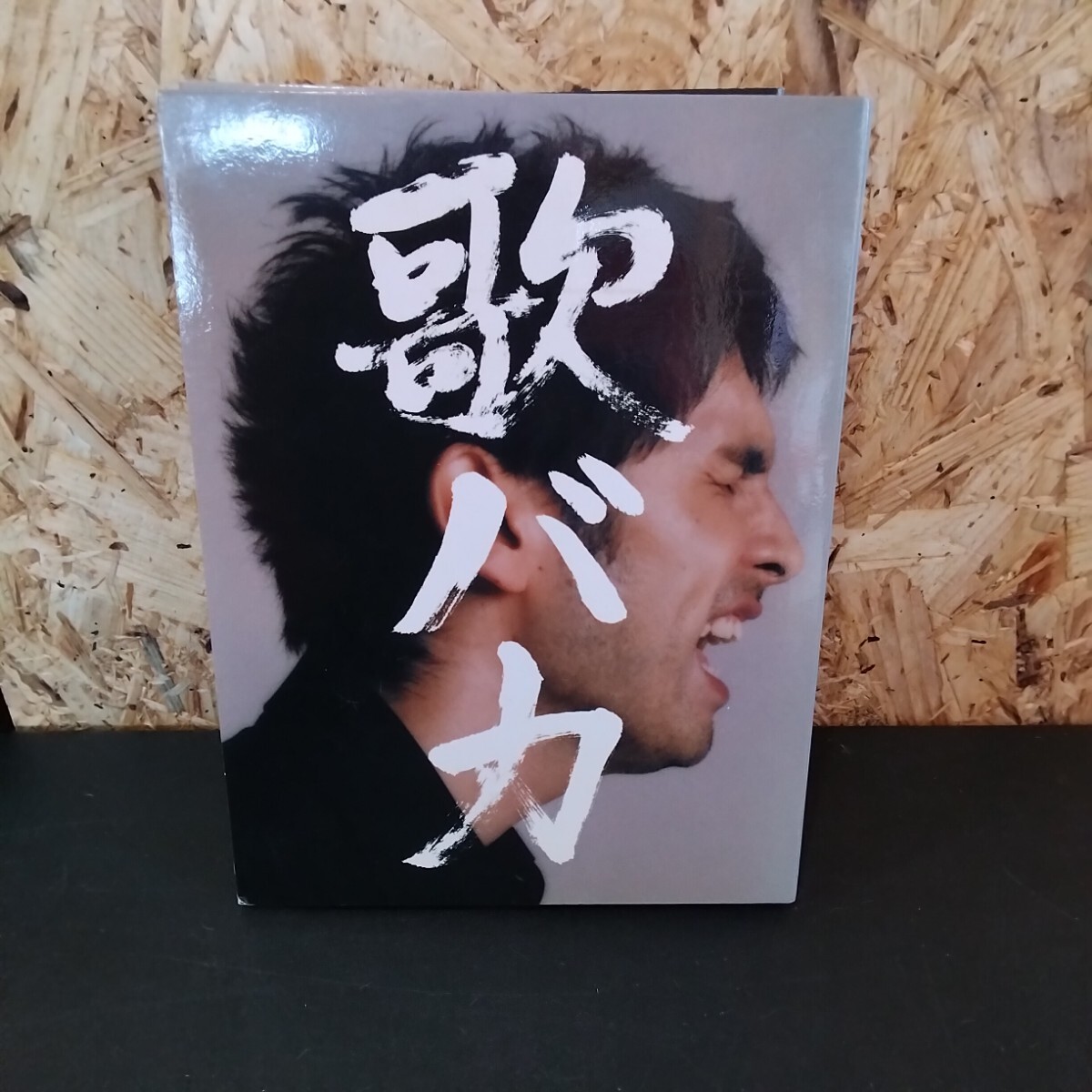 CD 平井堅 歌バカ【T20605】（4）