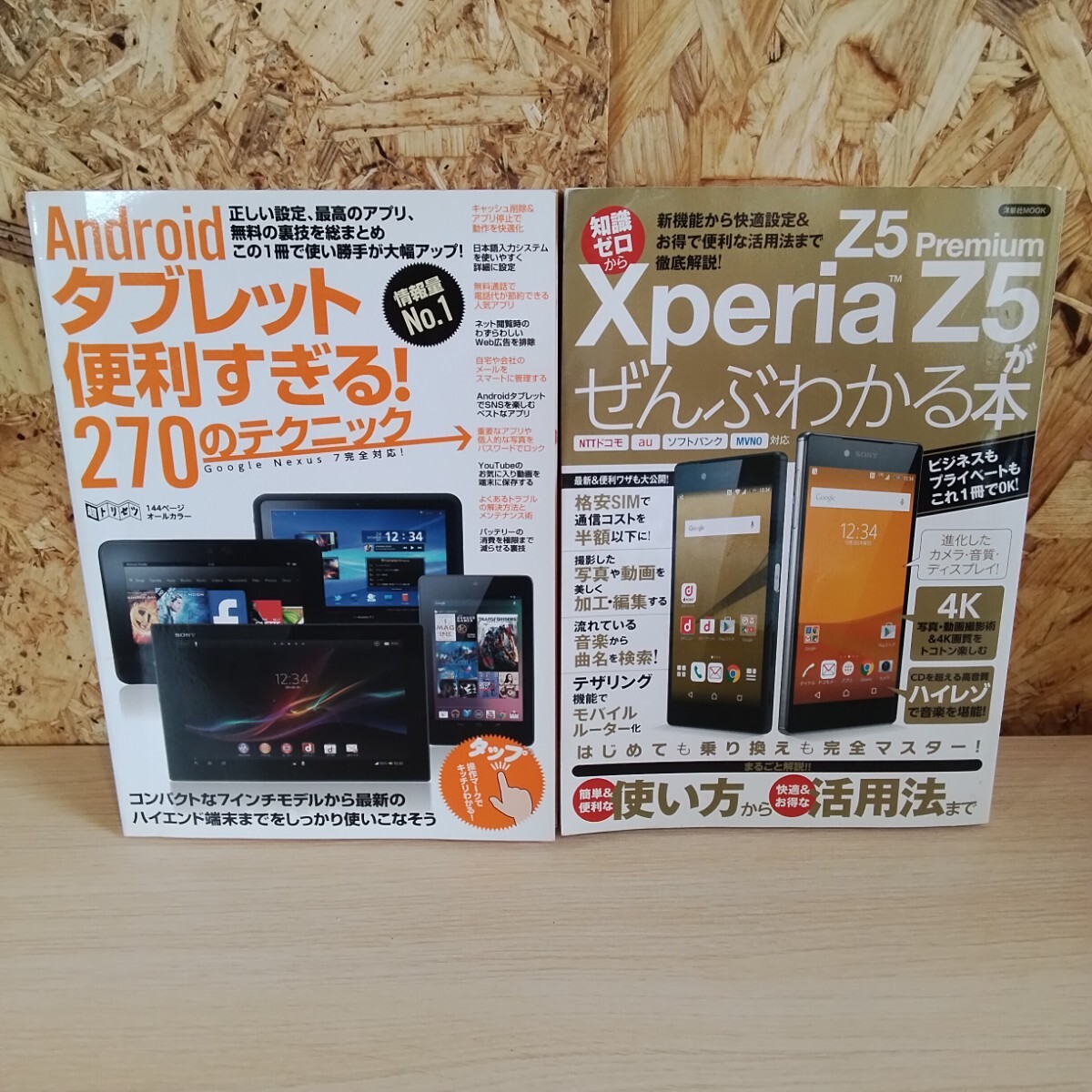 Android/スマホ 使い方がおぼえられる本【13175】（4）