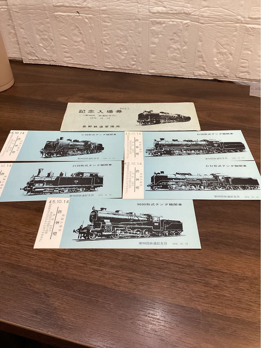 昭和56年6月7日山岳博物館新築開館記念日附印台紙　昭和45年10月14日鉄道記念日記念入場券5枚昭和レトロ【12534】（4）